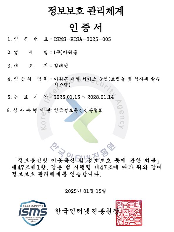 ISMS 인증